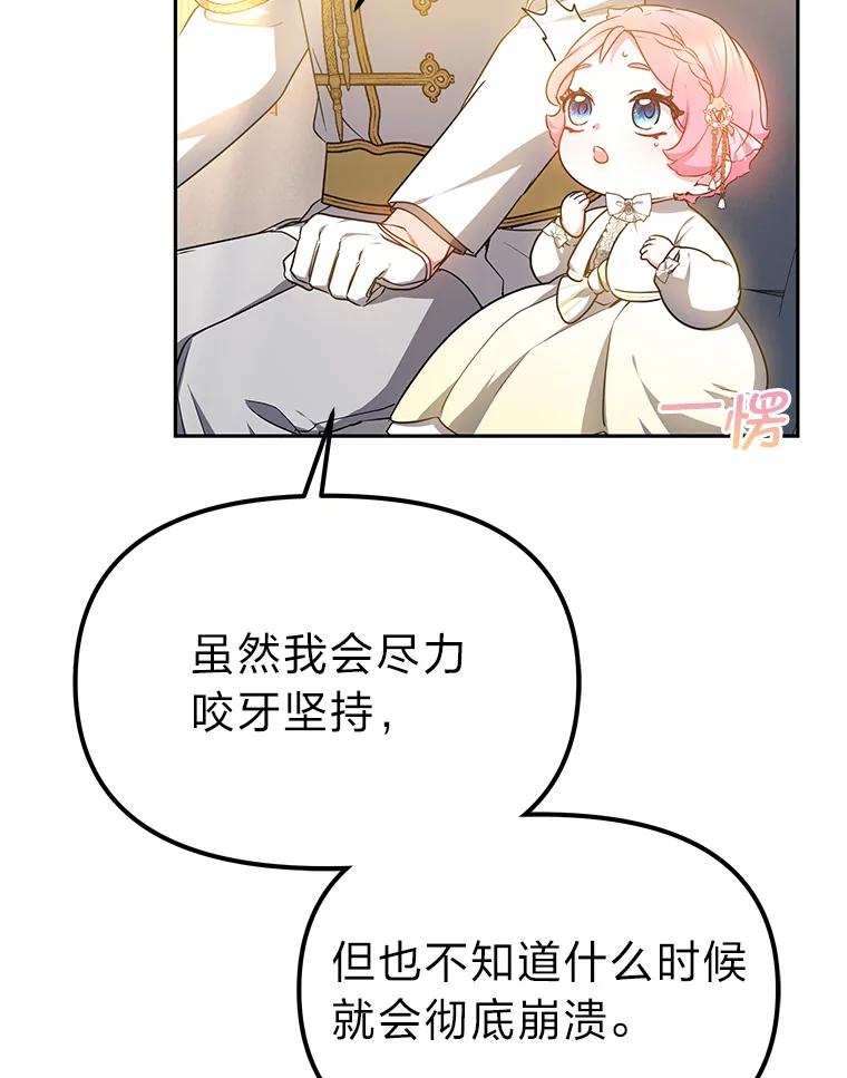 《宝贝龙太子妃驯服疯子》18.是时候展现天赋 第88页