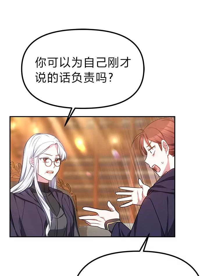 《宝贝龙太子妃驯服疯子》18.是时候展现天赋 第12页