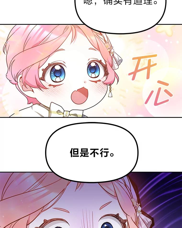 《宝贝龙太子妃驯服疯子》18.是时候展现天赋 第43页