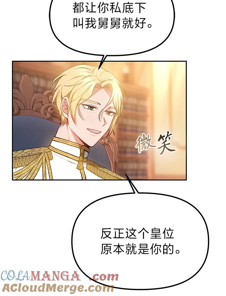 《宝贝龙太子妃驯服疯子》18.是时候展现天赋 第77页