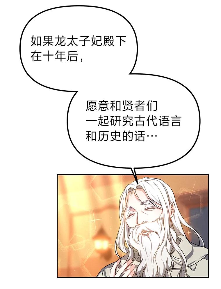 《宝贝龙太子妃驯服疯子》18.是时候展现天赋 第50页