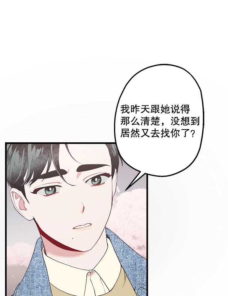 《第二个丈夫》19.考试结束 第20页