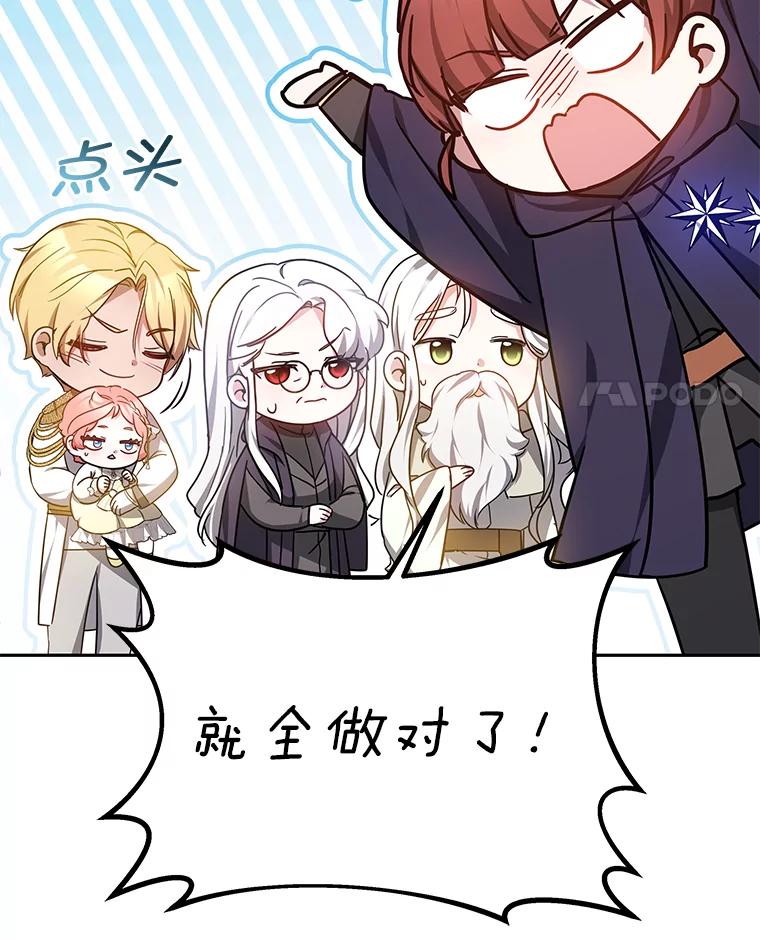 《宝贝龙太子妃驯服疯子》18.是时候展现天赋 第11页