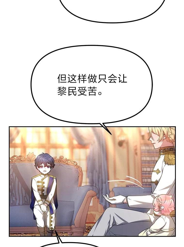 《宝贝龙太子妃驯服疯子》18.是时候展现天赋 第83页