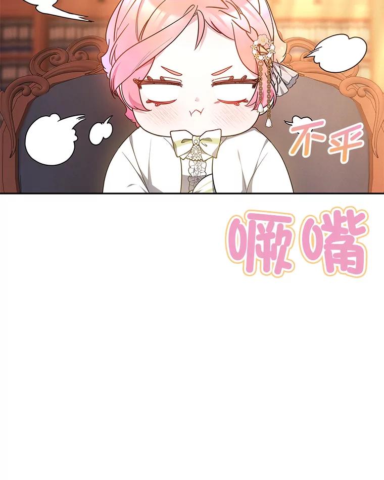 《宝贝龙太子妃驯服疯子》18.是时候展现天赋 第47页
