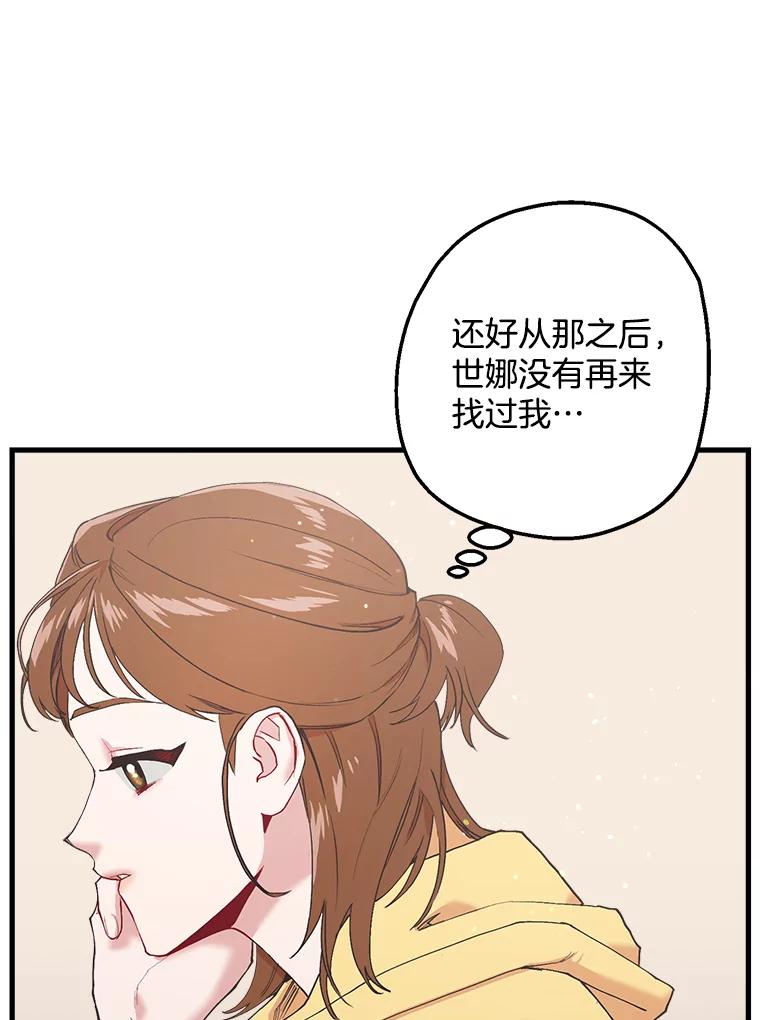 《第二个丈夫》19.考试结束 第68页