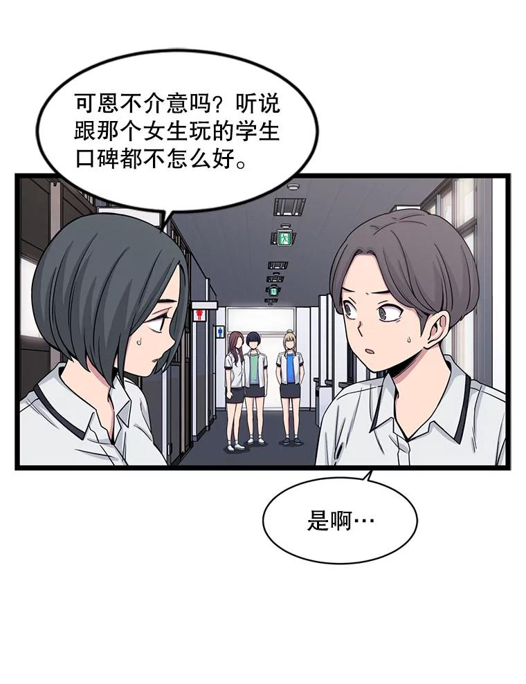 《想要我》19.完全对调 第56页