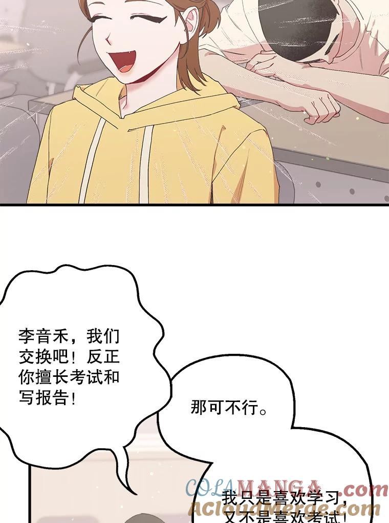 《第二个丈夫》19.考试结束 第65页