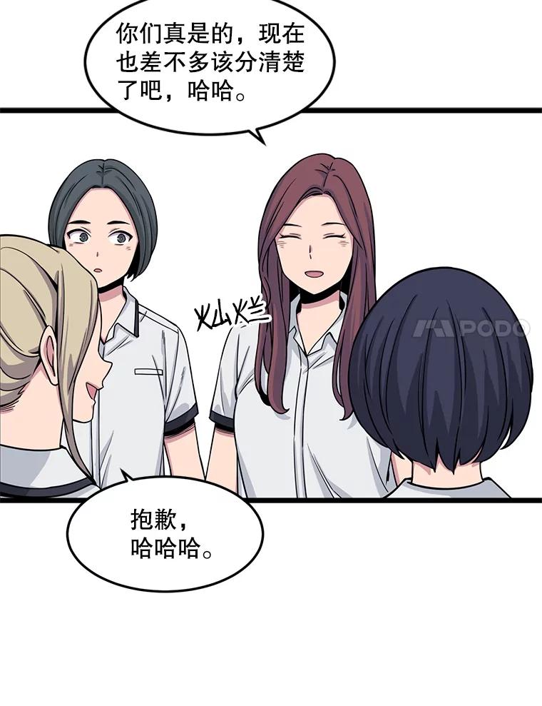 《想要我》19.完全对调 第44页