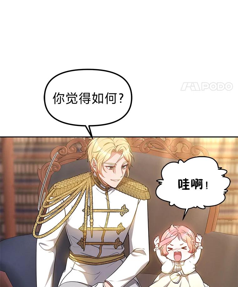 《宝贝龙太子妃驯服疯子》18.是时候展现天赋 第58页