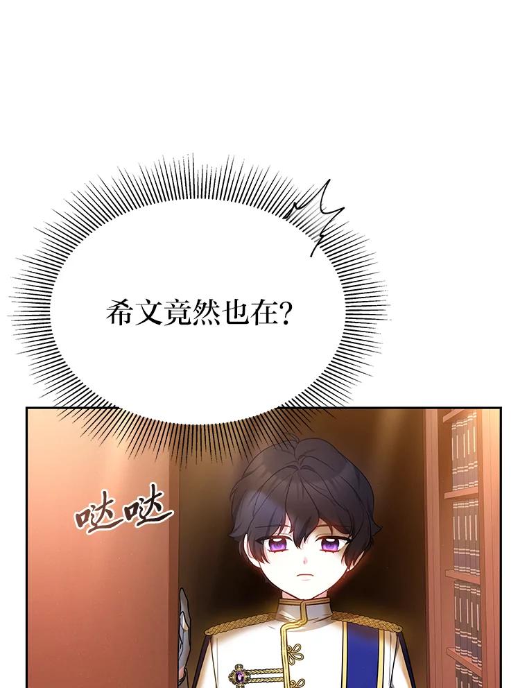 《宝贝龙太子妃驯服疯子》18.是时候展现天赋 第74页