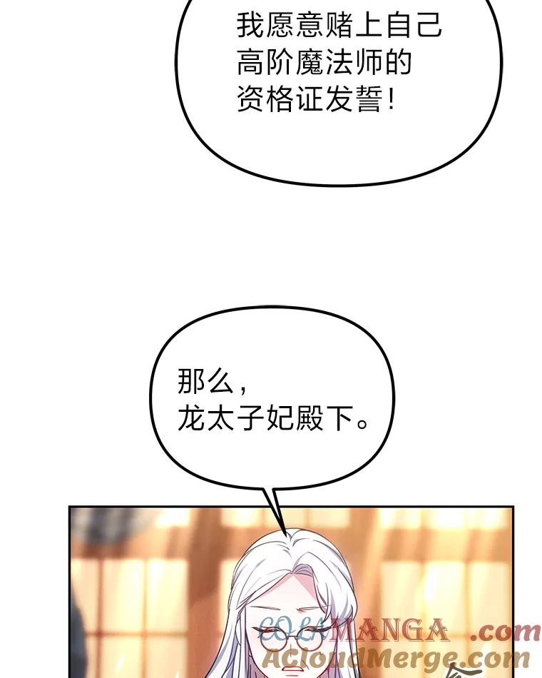 《宝贝龙太子妃驯服疯子》18.是时候展现天赋 第13页