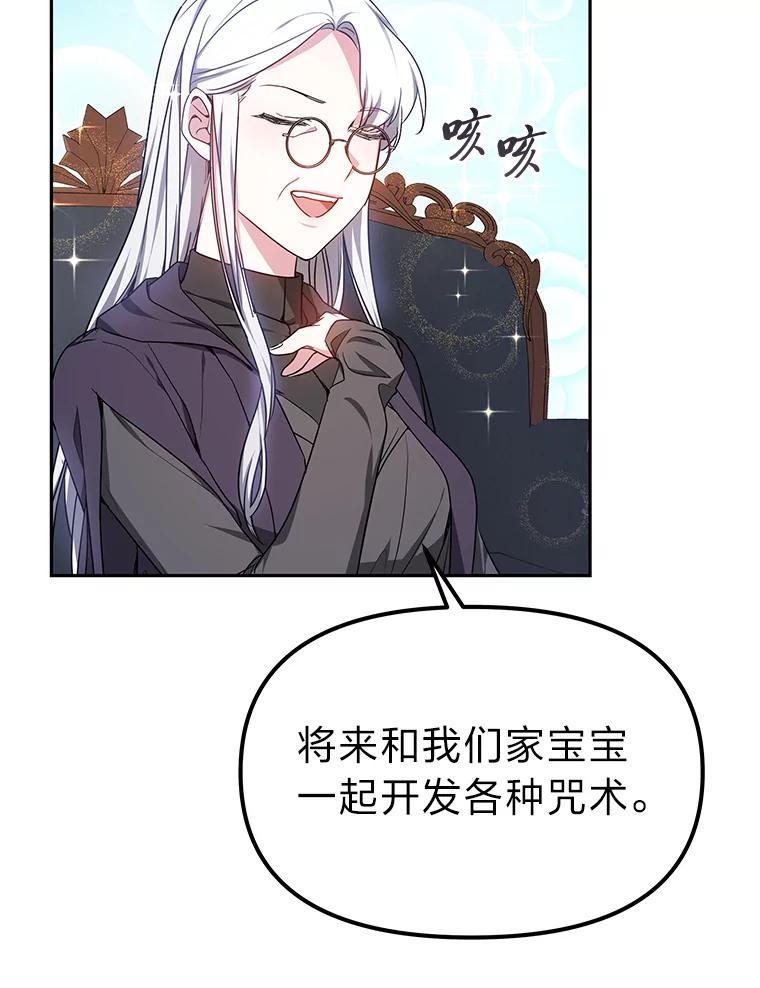 《宝贝龙太子妃驯服疯子》18.是时候展现天赋 第39页