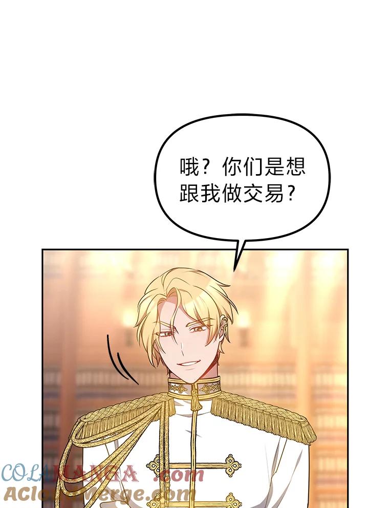 《宝贝龙太子妃驯服疯子》18.是时候展现天赋 第53页