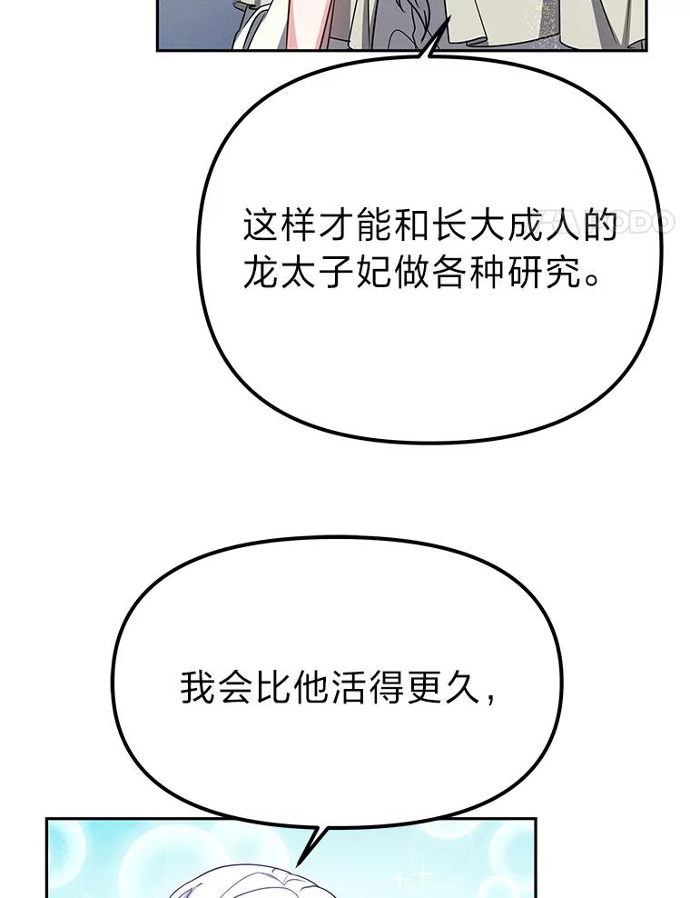 《宝贝龙太子妃驯服疯子》18.是时候展现天赋 第38页