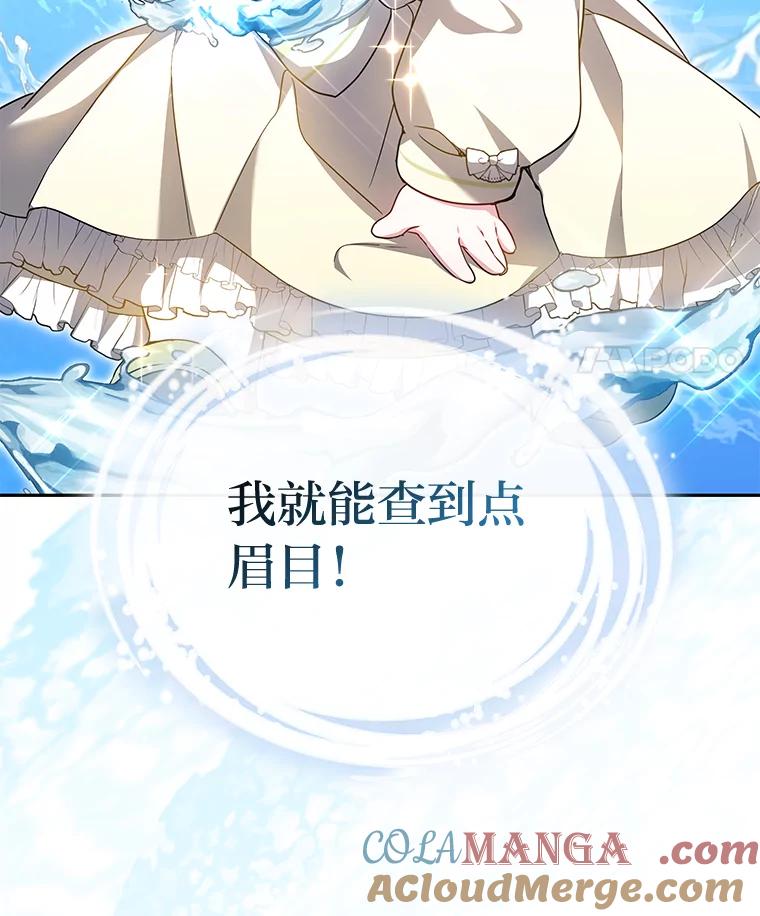《宝贝龙太子妃驯服疯子》18.是时候展现天赋 第65页