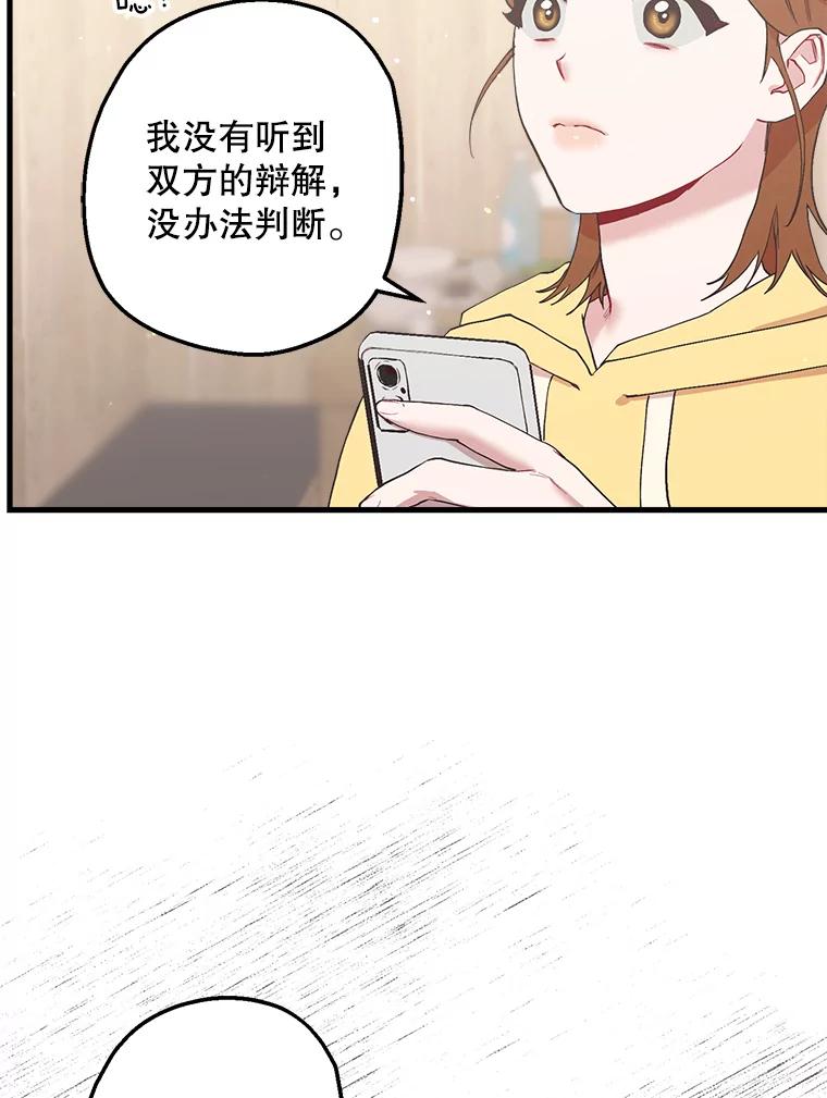 《第二个丈夫》19.考试结束 第100页