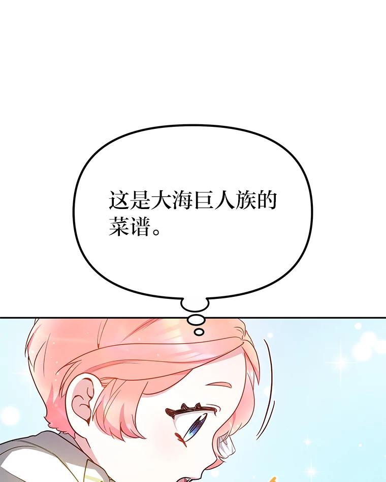 《宝贝龙太子妃驯服疯子》18.是时候展现天赋 第16页