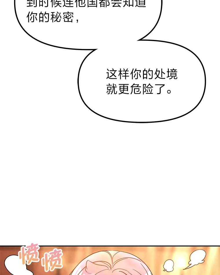 《宝贝龙太子妃驯服疯子》18.是时候展现天赋 第46页