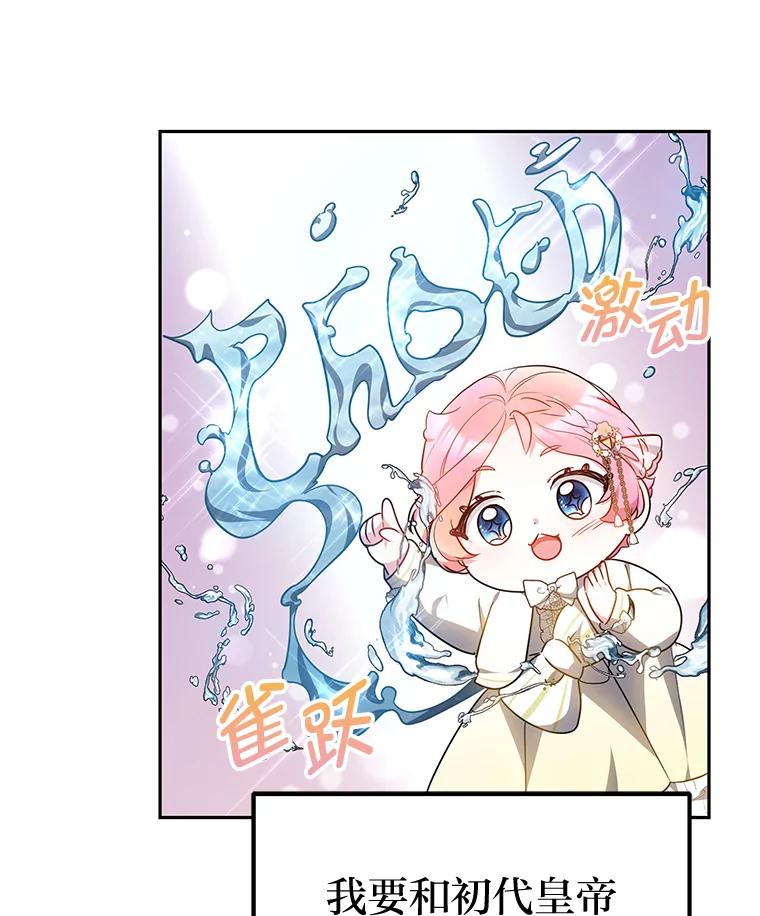 《宝贝龙太子妃驯服疯子》18.是时候展现天赋 第60页