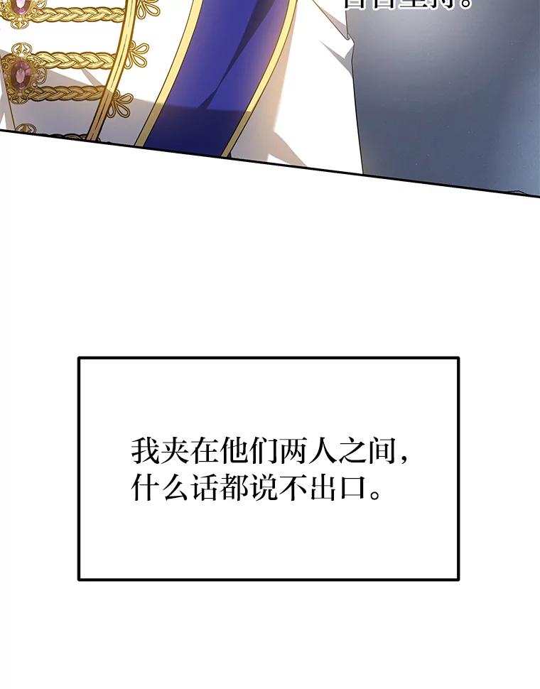 《宝贝龙太子妃驯服疯子》18.是时候展现天赋 第96页