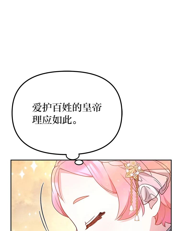 《宝贝龙太子妃驯服疯子》18.是时候展现天赋 第86页