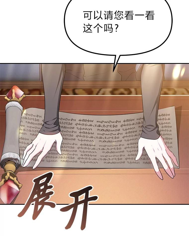 《宝贝龙太子妃驯服疯子》18.是时候展现天赋 第15页