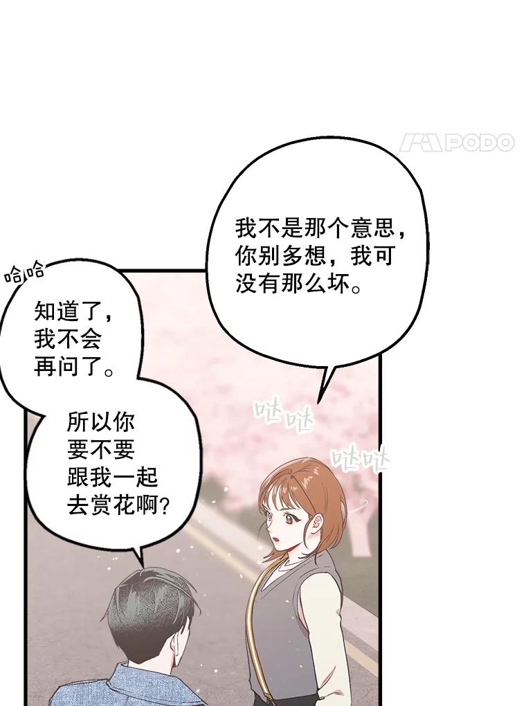 《第二个丈夫》19.考试结束 第54页