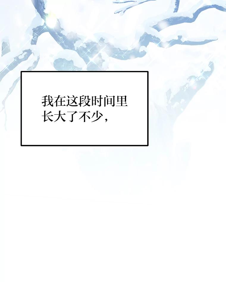 《宝贝龙太子妃驯服疯子》18.是时候展现天赋 第106页