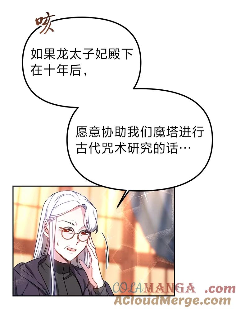 《宝贝龙太子妃驯服疯子》18.是时候展现天赋 第49页