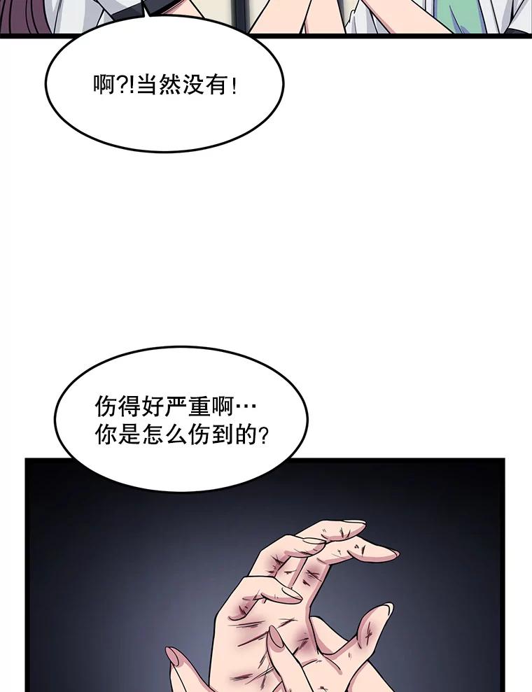 《想要我》19.完全对调 第66页