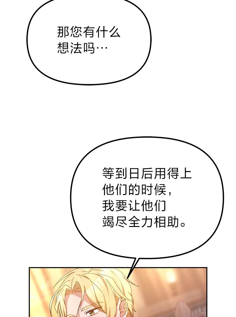 《宝贝龙太子妃驯服疯子》18.是时候展现天赋 第84页