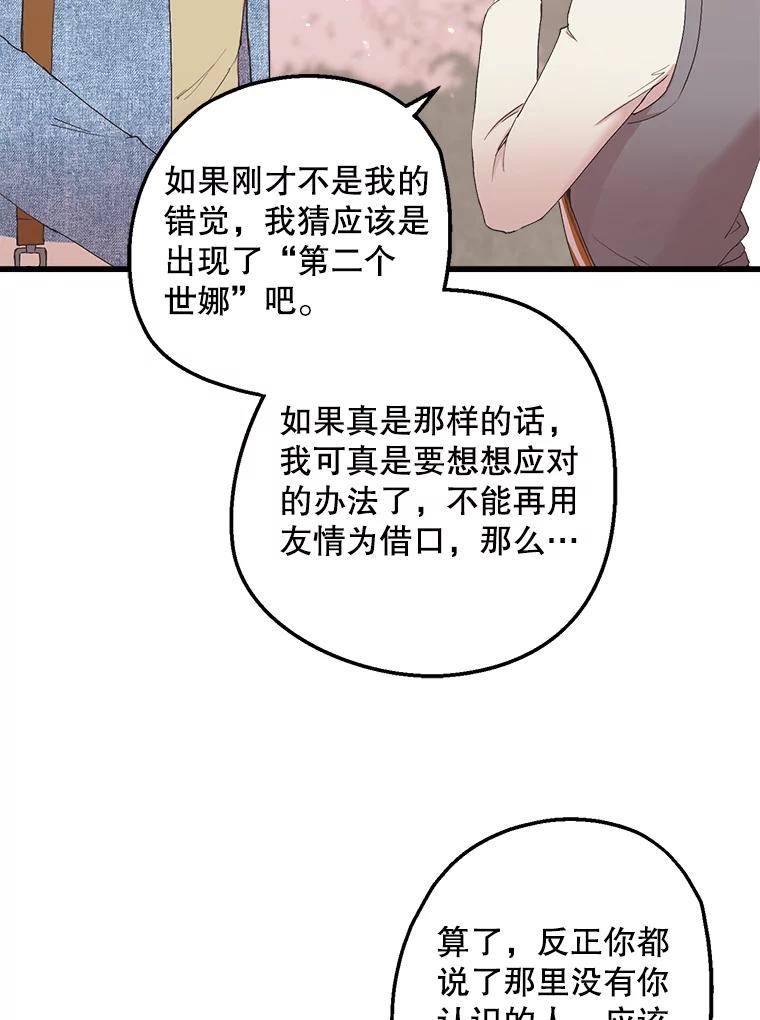 《第二个丈夫》19.考试结束 第50页