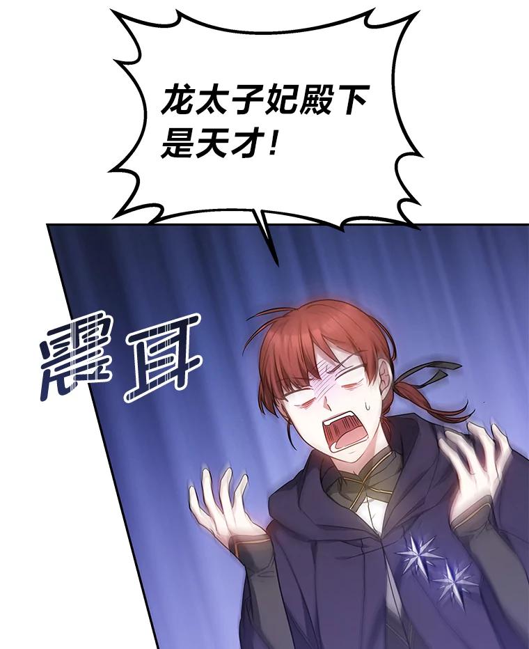 《宝贝龙太子妃驯服疯子》18.是时候展现天赋 第8页