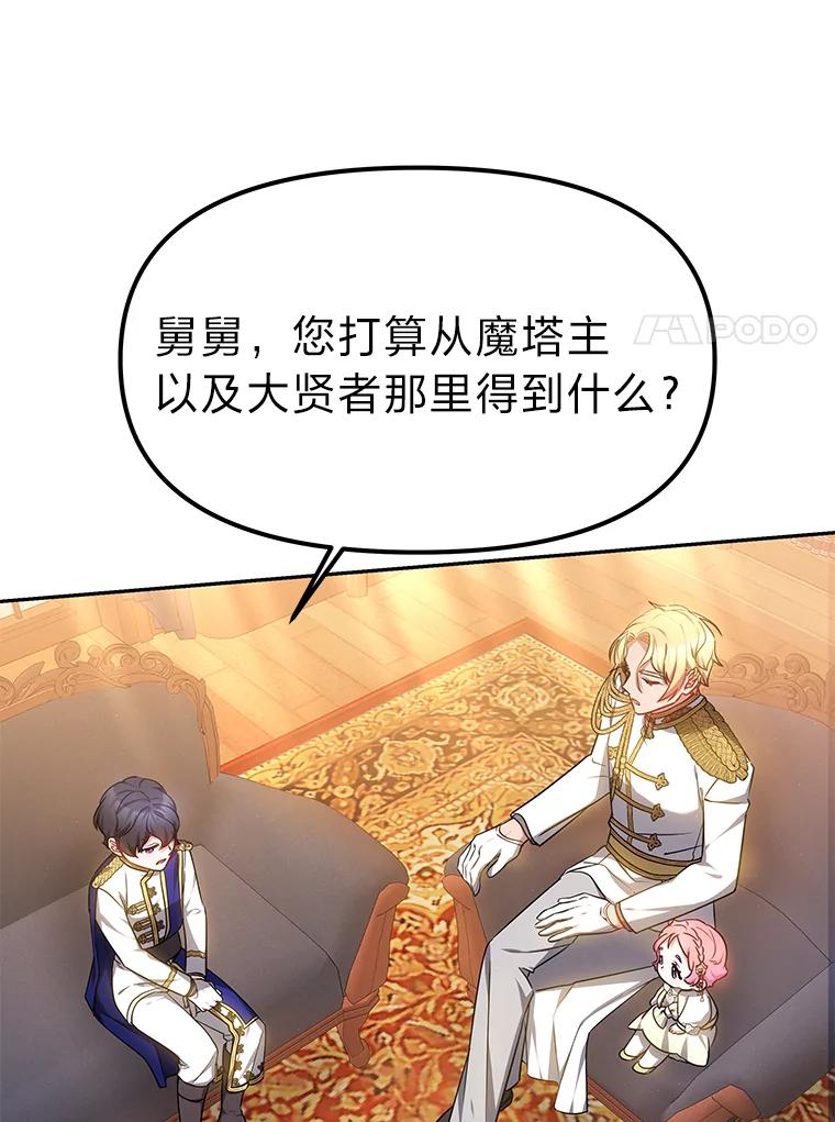 《宝贝龙太子妃驯服疯子》18.是时候展现天赋 第79页