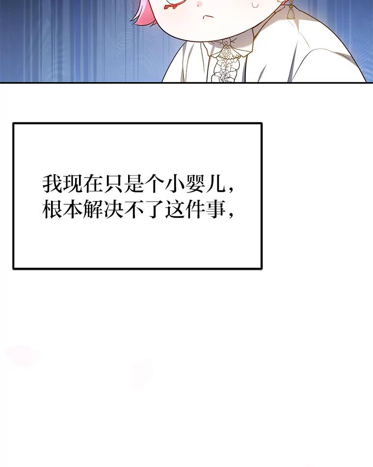 《宝贝龙太子妃驯服疯子》18.是时候展现天赋 第100页