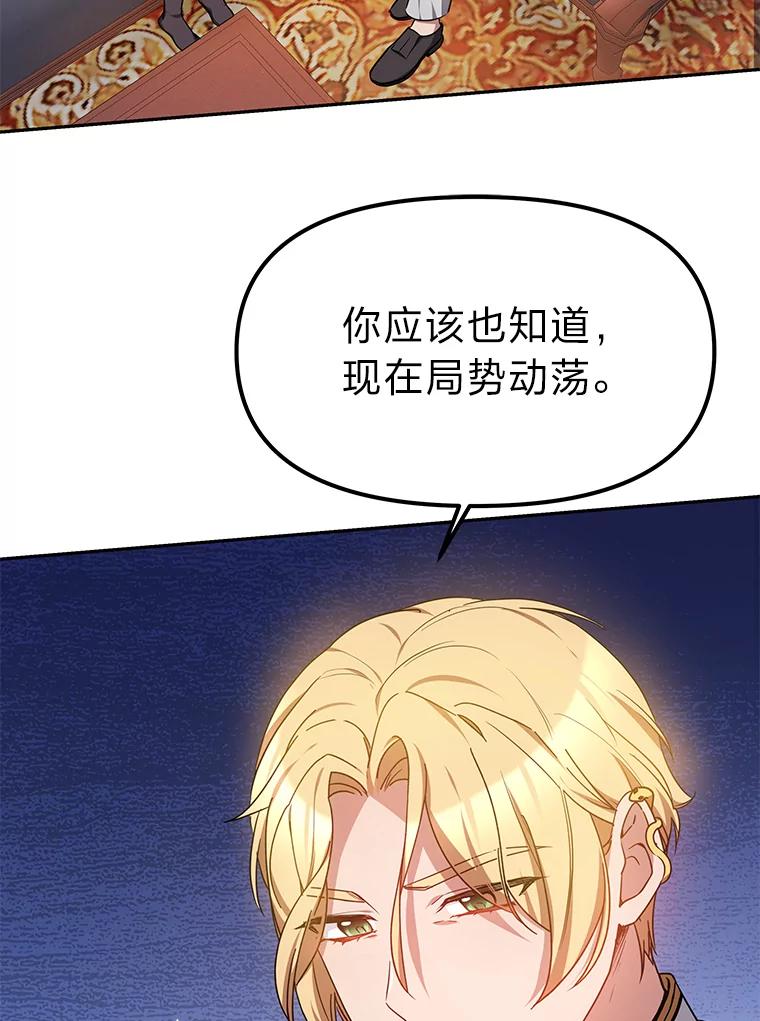 《宝贝龙太子妃驯服疯子》18.是时候展现天赋 第80页