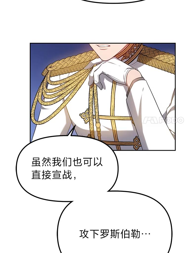 《宝贝龙太子妃驯服疯子》18.是时候展现天赋 第82页