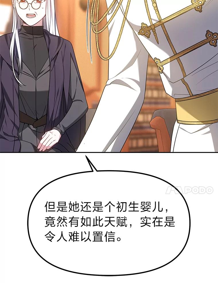 《宝贝龙太子妃驯服疯子》18.是时候展现天赋 第31页