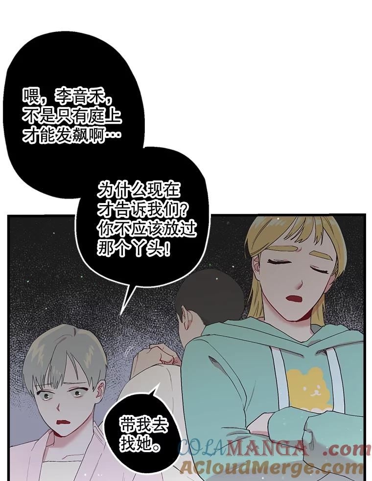 《第二个丈夫》19.考试结束 第85页