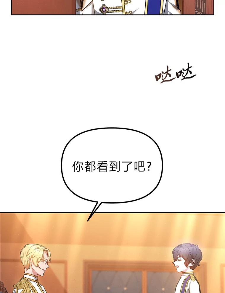 《宝贝龙太子妃驯服疯子》18.是时候展现天赋 第75页
