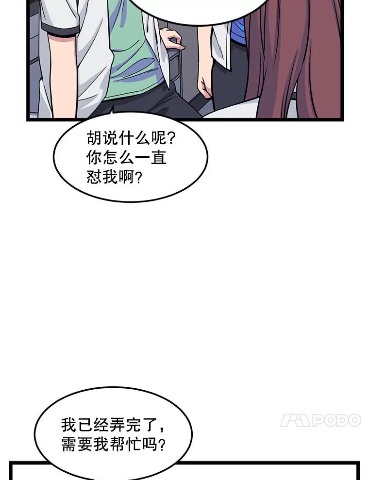 《想要我》19.完全对调 第60页