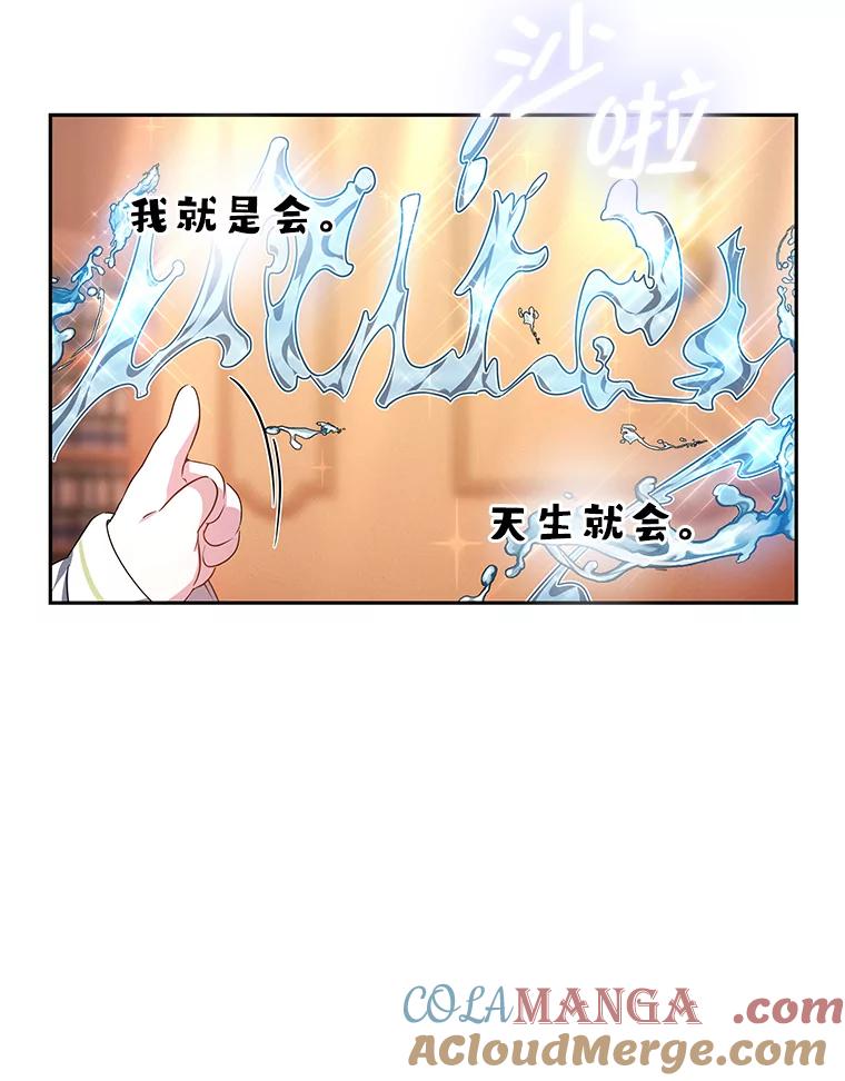 《宝贝龙太子妃驯服疯子》18.是时候展现天赋 第29页