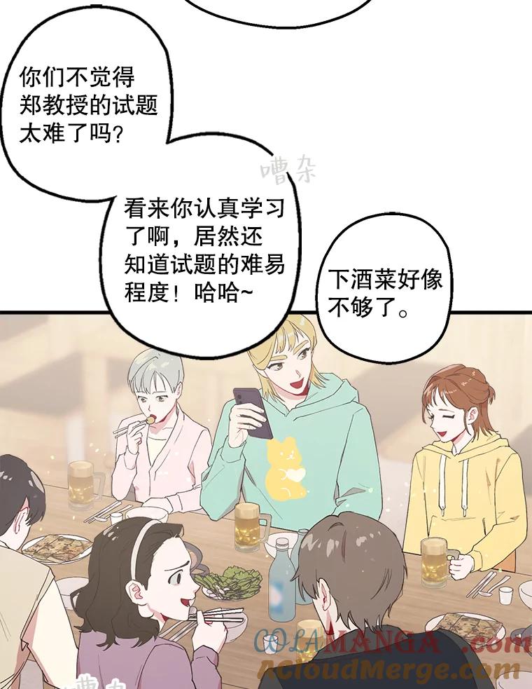 《第二个丈夫》19.考试结束 第81页