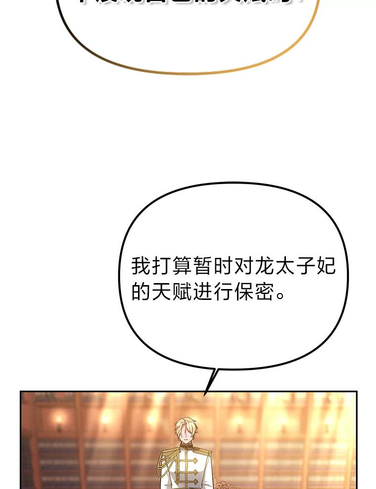 《宝贝龙太子妃驯服疯子》18.是时候展现天赋 第35页