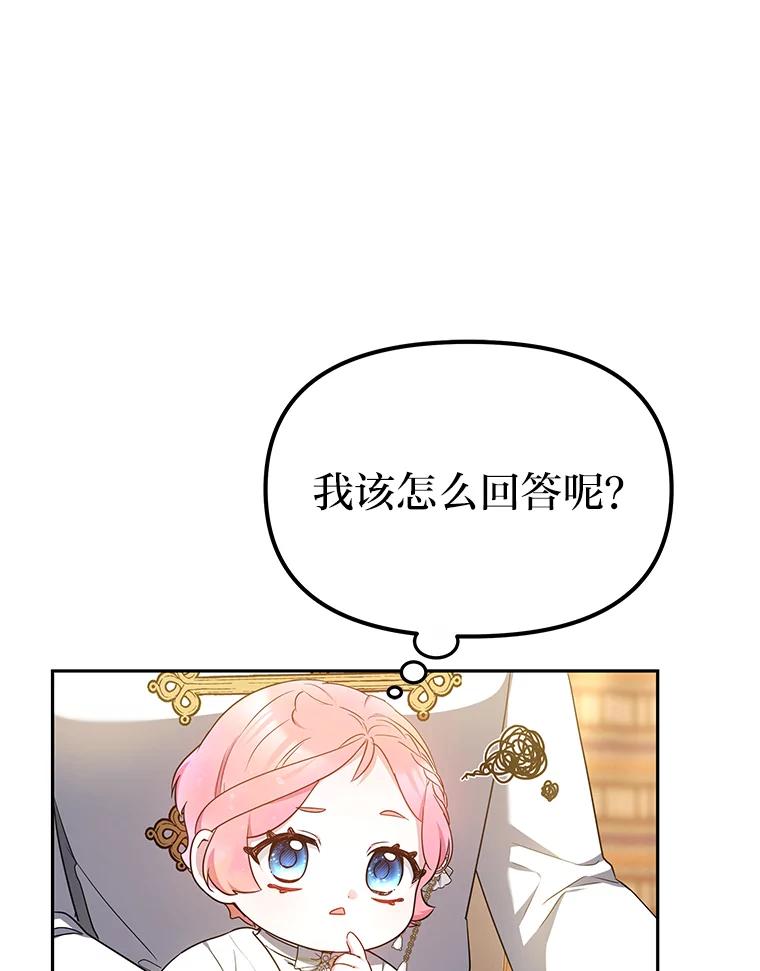 《宝贝龙太子妃驯服疯子》18.是时候展现天赋 第27页