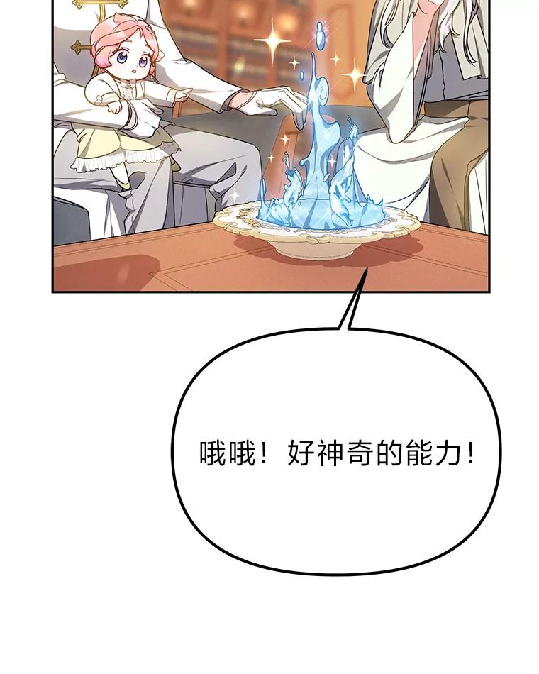 《宝贝龙太子妃驯服疯子》18.是时候展现天赋 第20页