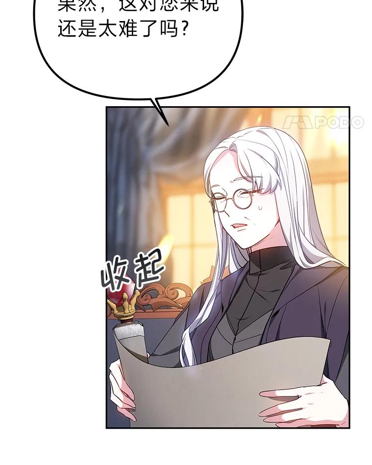 《宝贝龙太子妃驯服疯子》18.是时候展现天赋 第18页