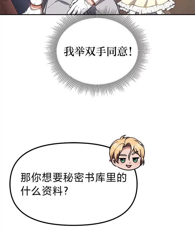 《宝贝龙太子妃驯服疯子》18.是时候展现天赋 第59页