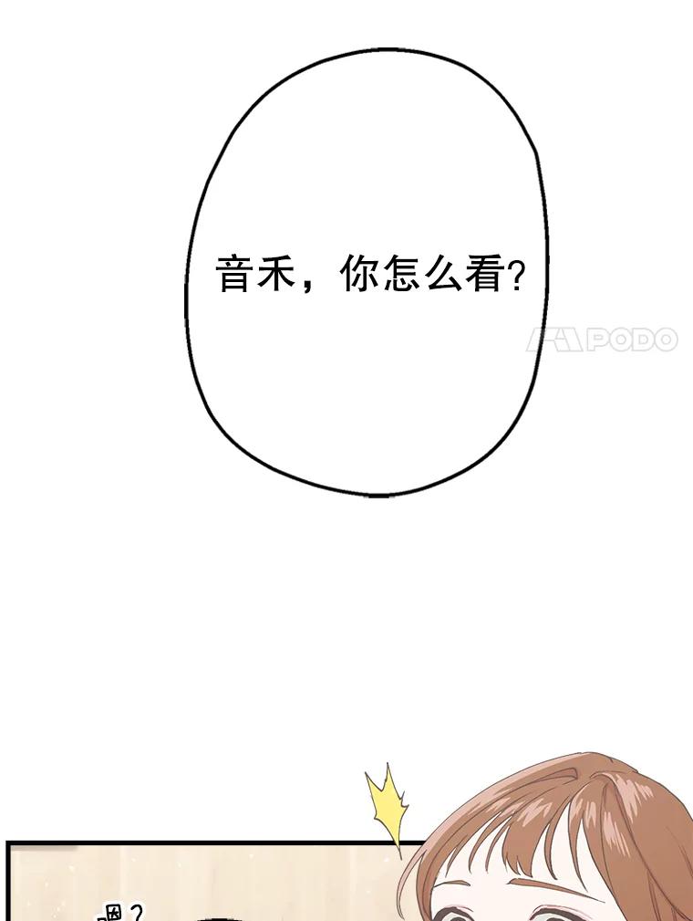 《第二个丈夫》19.考试结束 第99页
